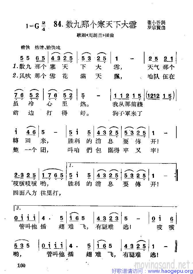 数九那个寒天下大雪歌谱