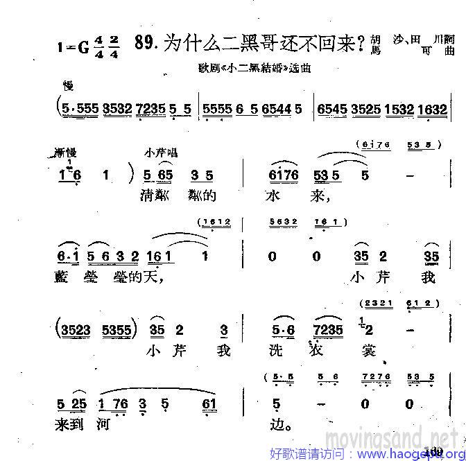 为什么二黑哥还不回来歌谱