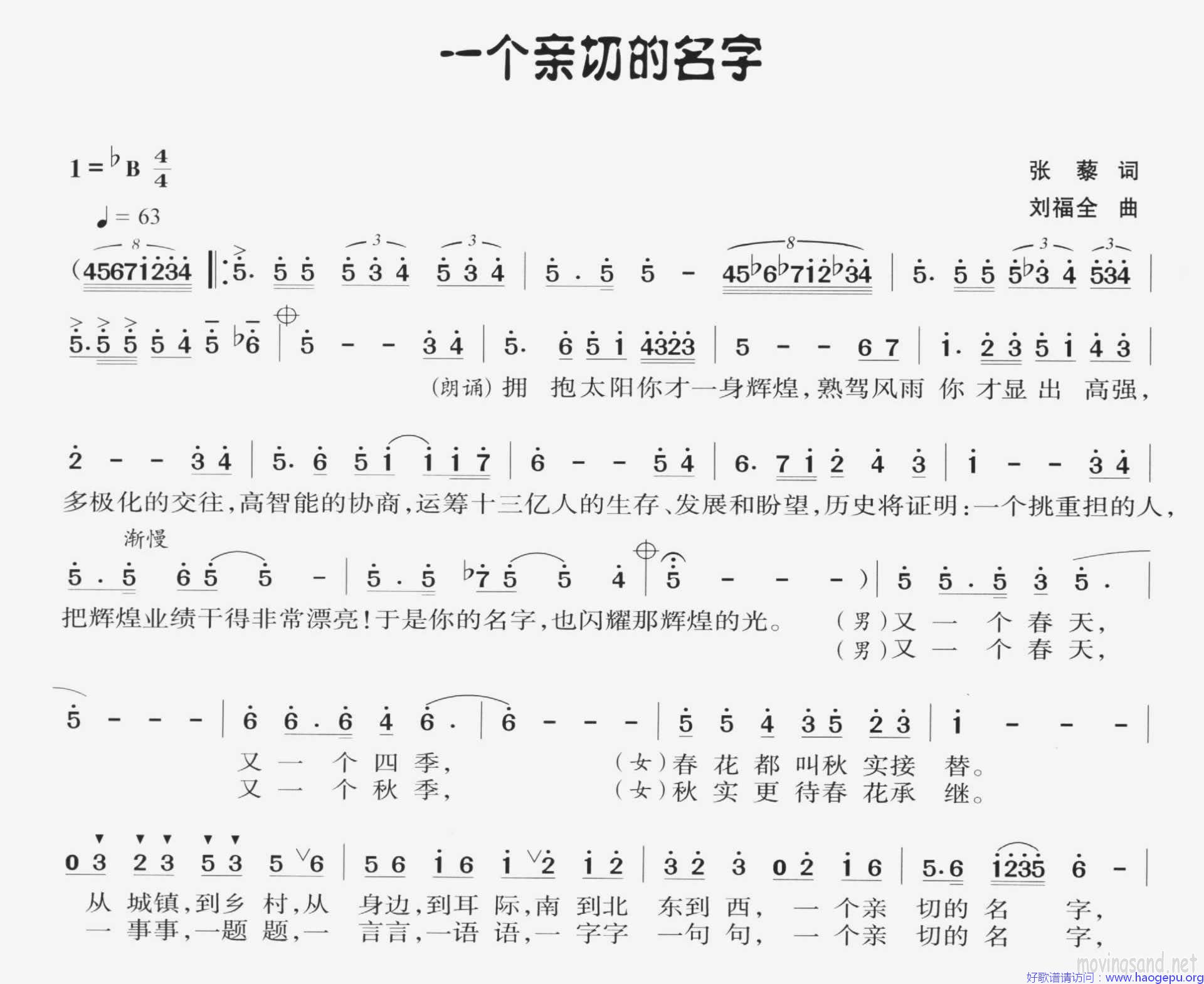 一个亲切的名字歌谱