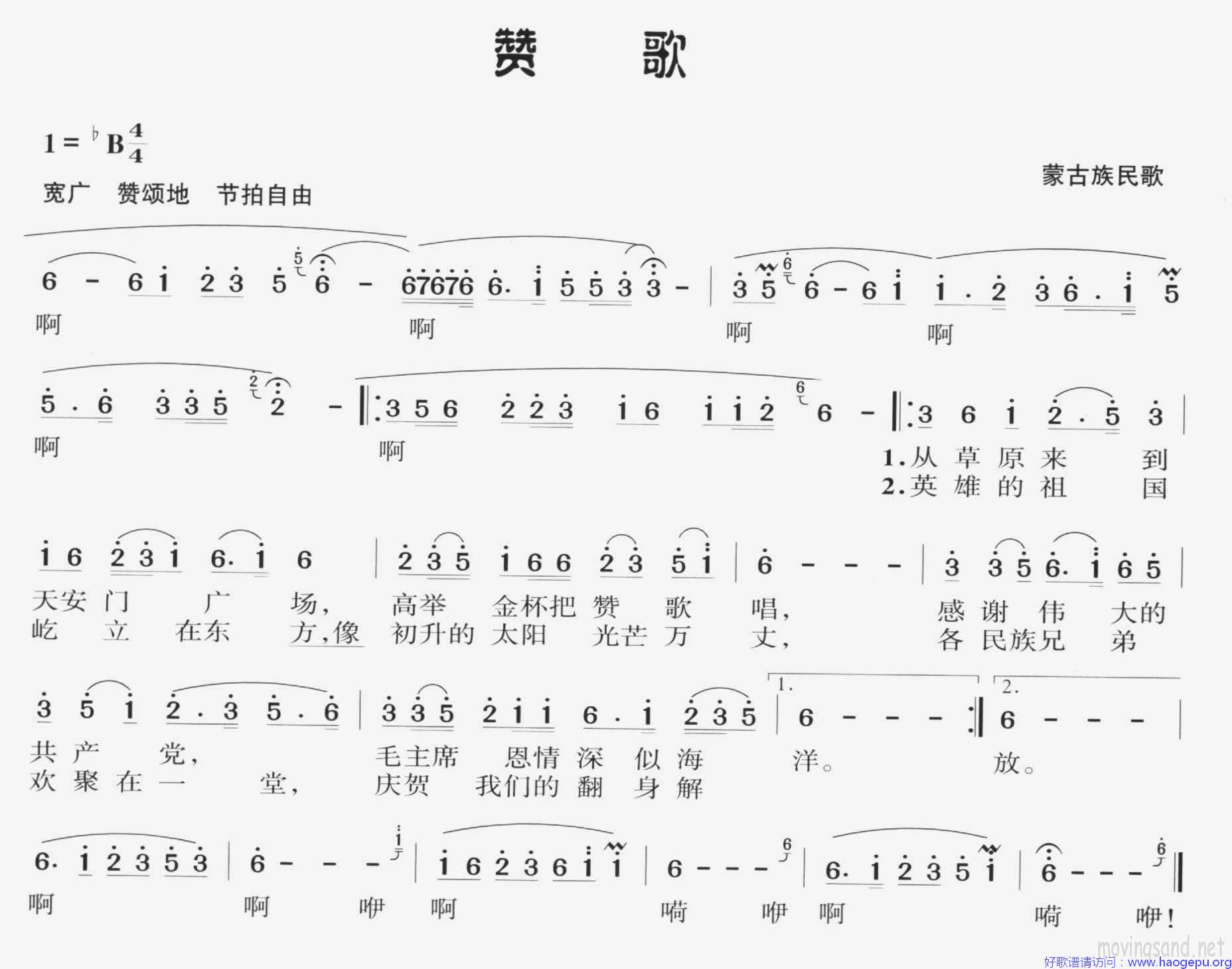 赞歌 清晰版歌谱