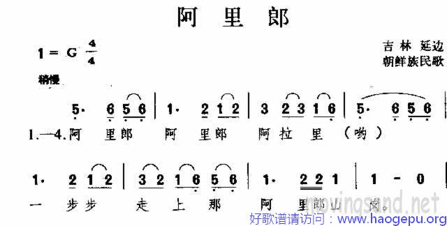 阿里郎 朝鲜族民歌歌谱