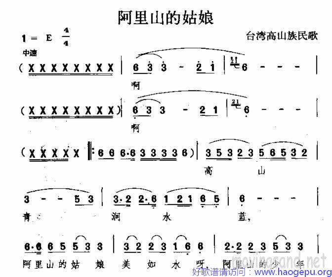 阿里山的姑娘 高山族民歌歌谱