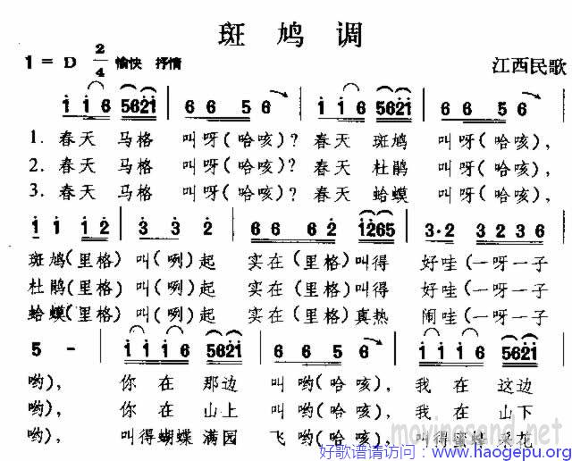 斑鸠调 江西民歌歌谱