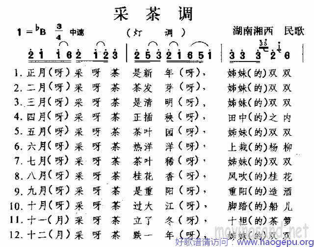 采茶调 湖南民歌歌谱