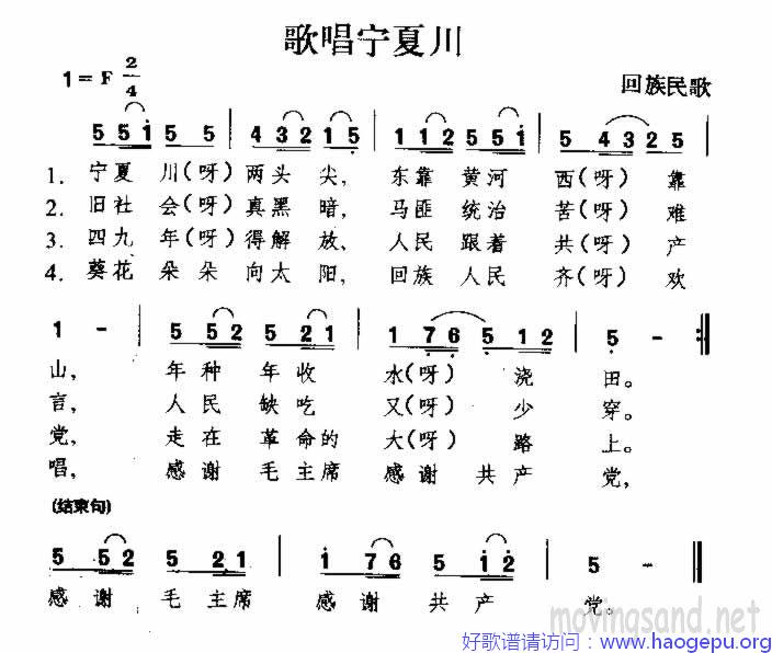 歌唱宁夏川 回族民歌歌谱