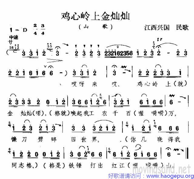 鸡心岭上金灿灿 江西民歌歌谱