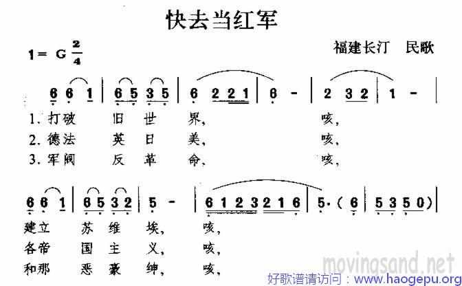 快去当红军 福建民歌歌谱