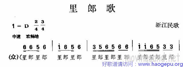 里郎歌 浙江民歌歌谱