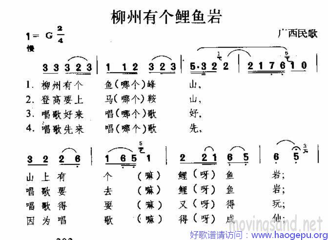 柳州有个鲤鱼岩 广西民歌歌谱