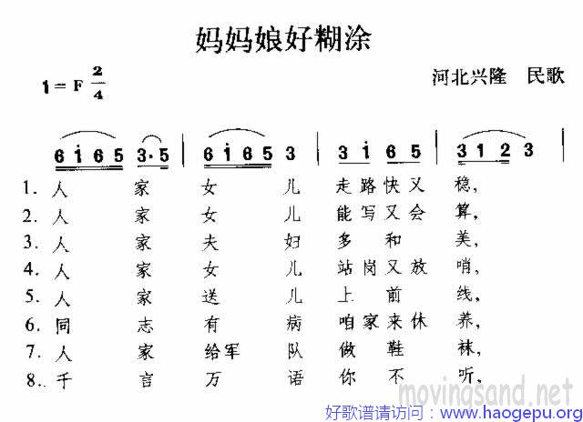 妈妈娘好糊涂 河北民歌歌谱