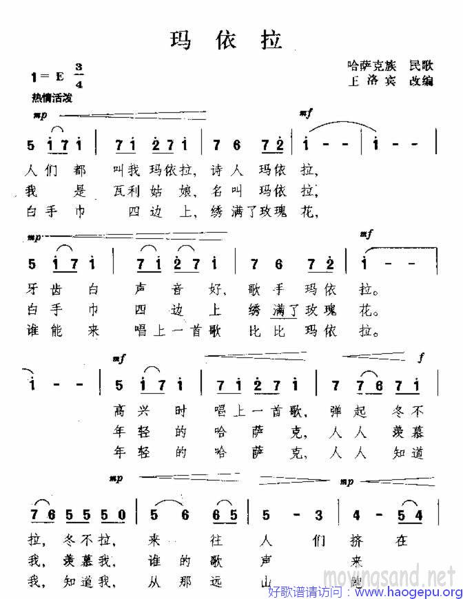 玛依拉 维吾尔族民歌歌谱