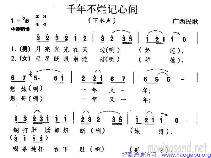 千年不烂记心间 广西民歌歌谱