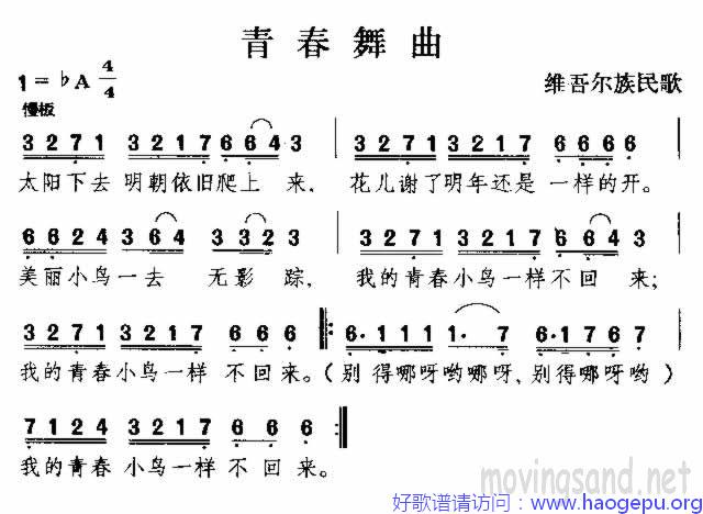 青春舞曲 维吾尔族民歌歌谱