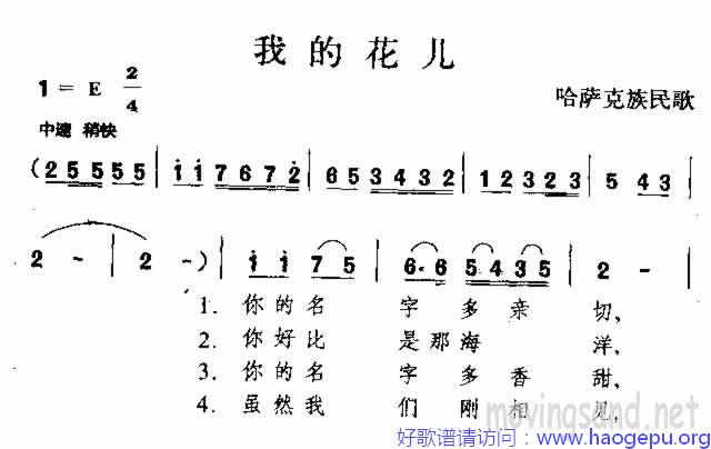 我的花儿 哈萨克族民歌歌谱