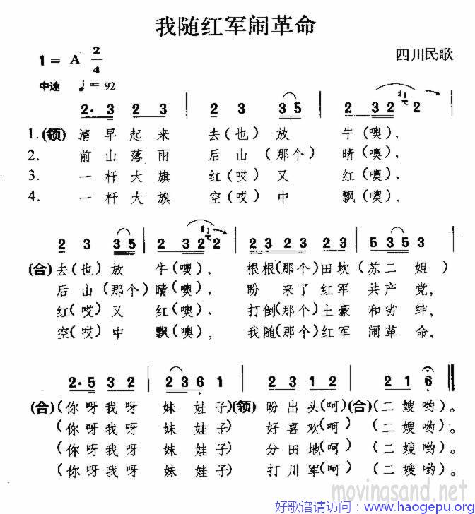 我随红军闹革命 四川民歌歌谱