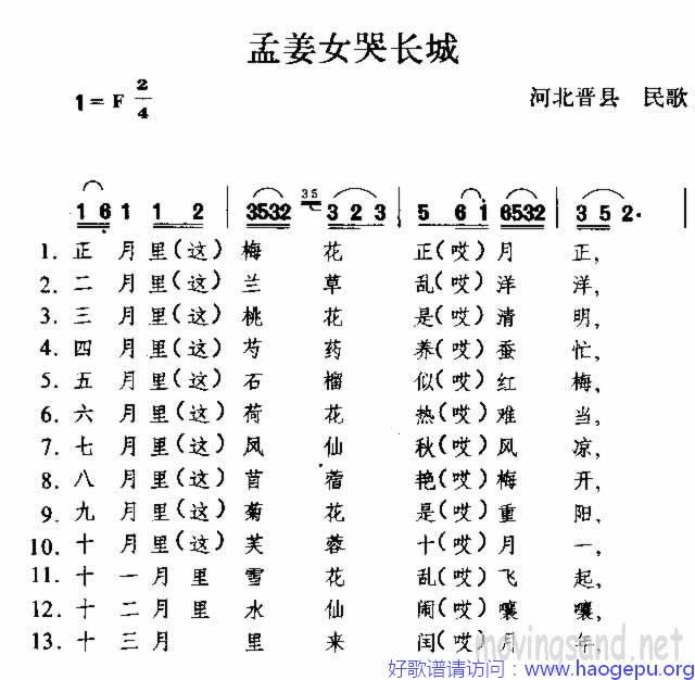 盂姜女哭长城 河北民歌歌谱