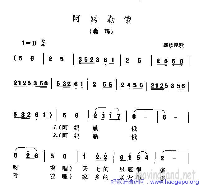 阿妈勒俄 藏族民歌歌谱