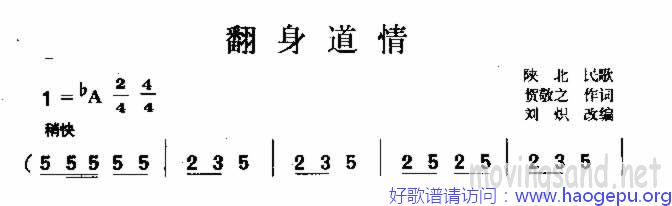 翻身道情 陕西民歌歌谱