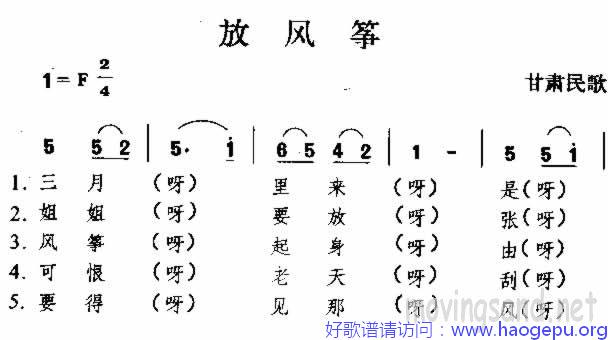 放风筝 甘肃民歌歌谱