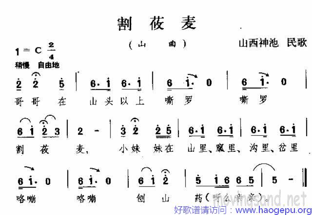 割莜麦 山西民歌歌谱