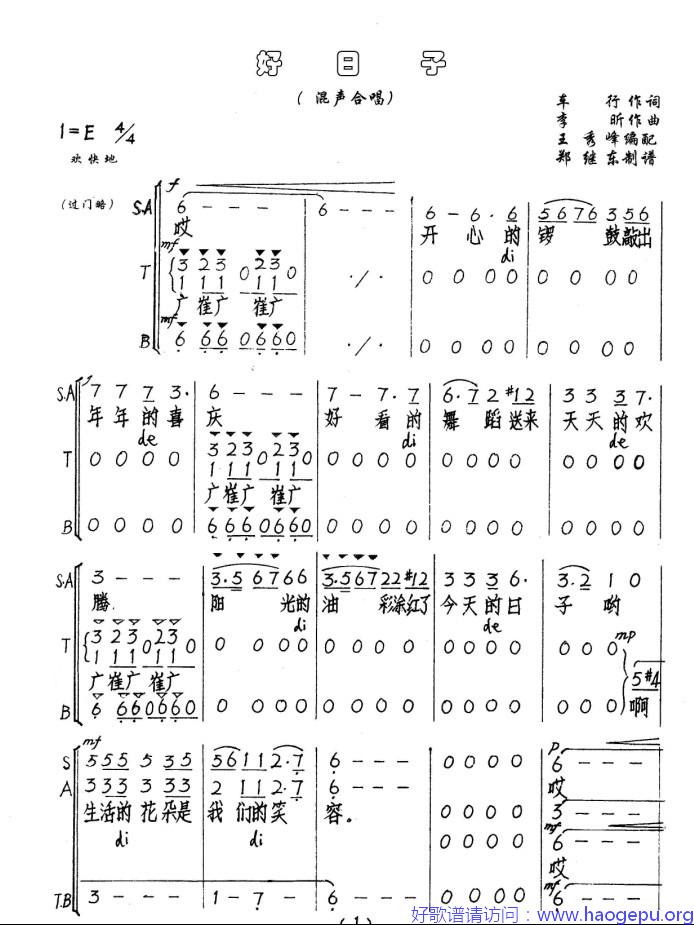 好日子  (混声合唱)歌谱