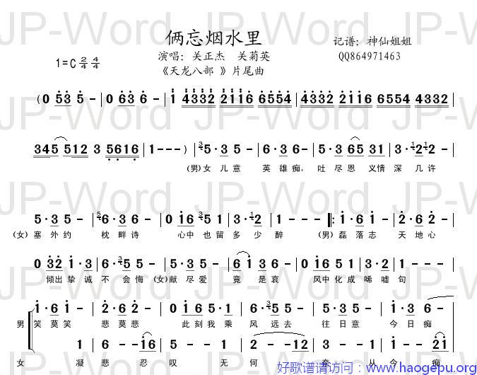 俩忘烟水里 _天龙八部_片尾曲歌谱