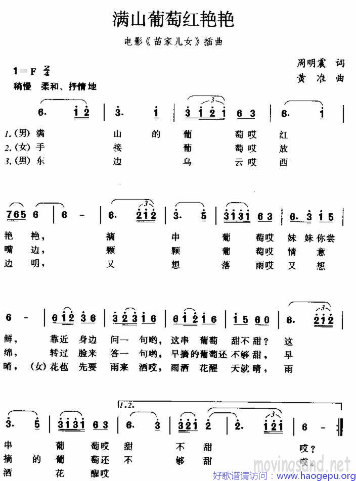 满山葡萄红艳艳 周明震词 黄准曲歌谱