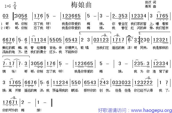 梅娘曲 田汉词 聂耳曲歌谱