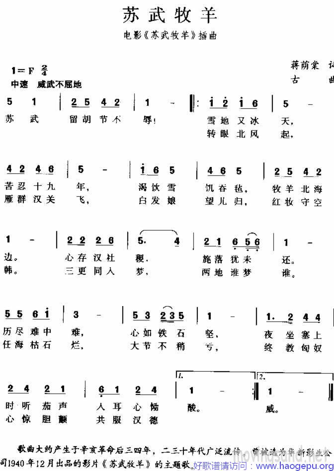 苏武牧羊 蒋荫棠词 古曲歌谱