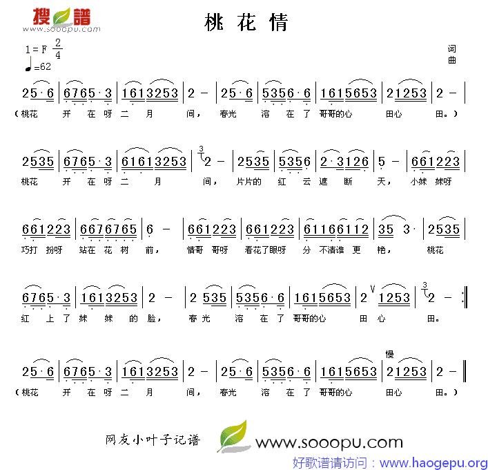 桃花情歌谱