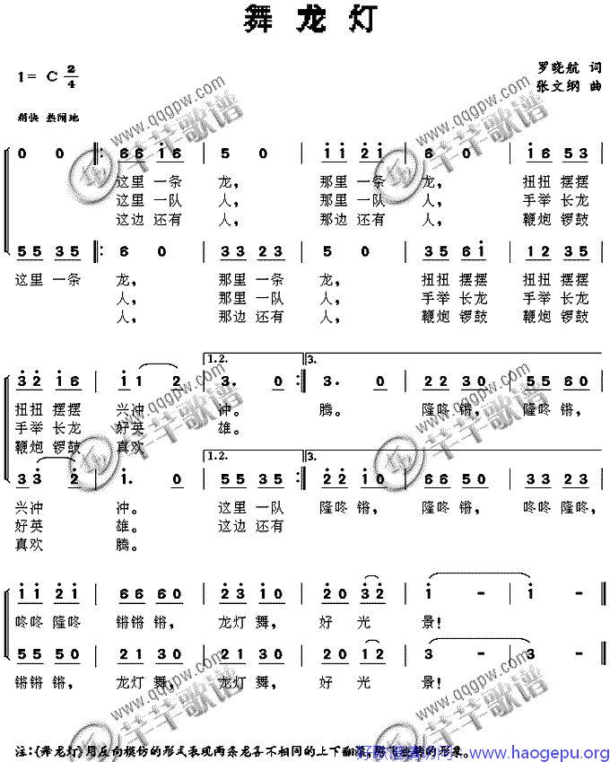 舞龙灯歌谱