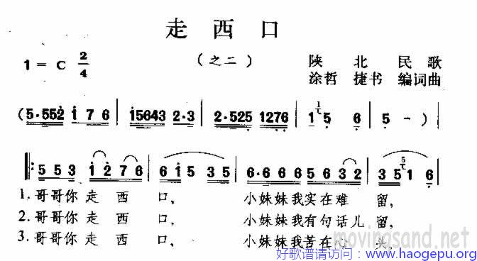 走西口(之二) 陕西民歌歌谱