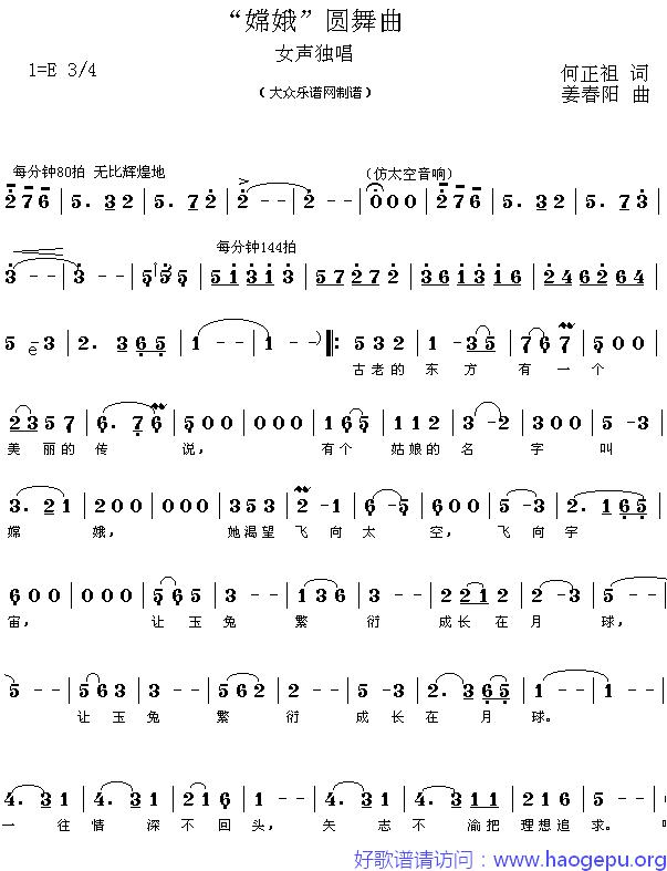 嫦娥圆舞曲歌谱