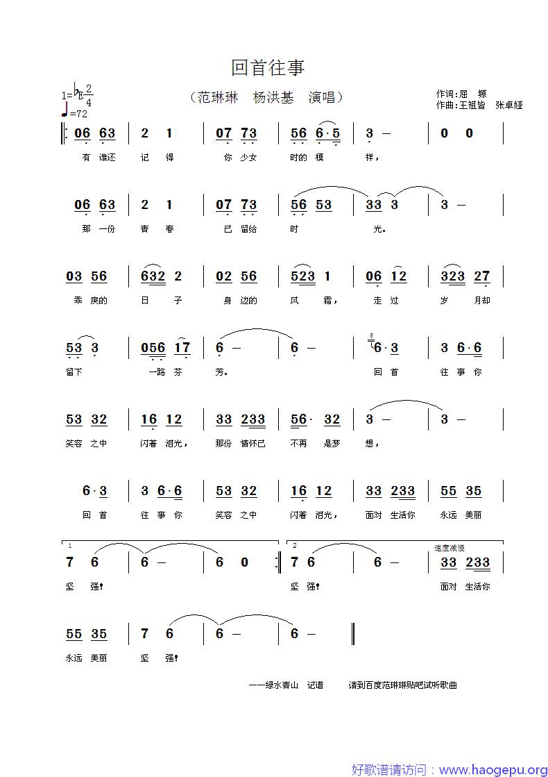 回首往事歌谱