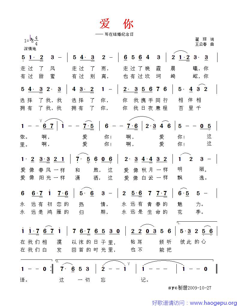 爱你—写在结婚纪念日歌谱
