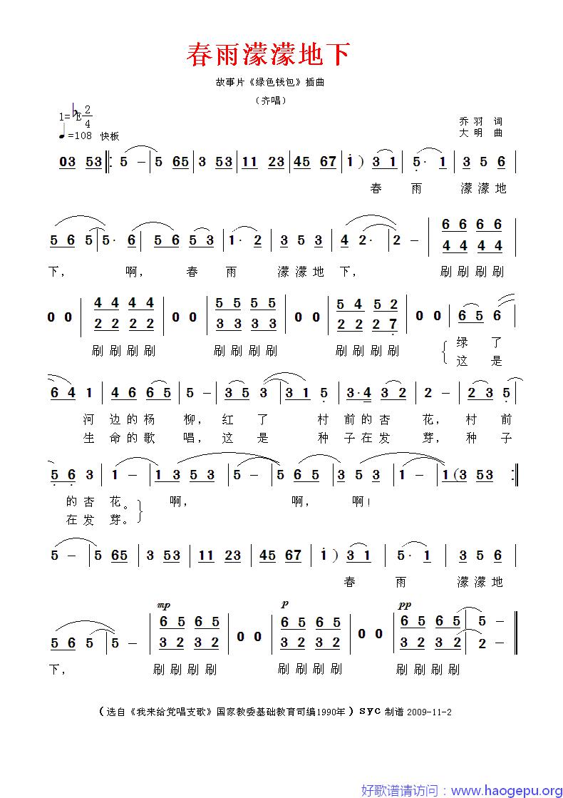 春雨濛濛地下歌谱