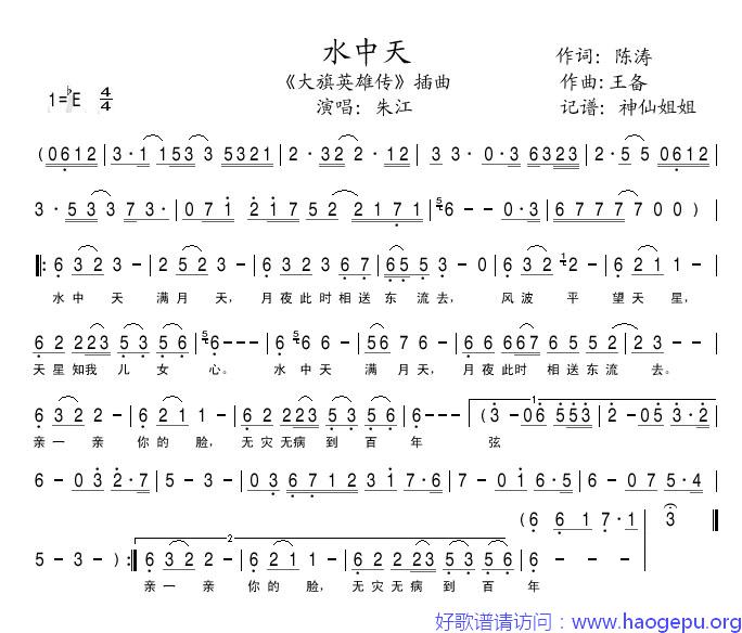 水中天_大旗英雄传_插曲歌谱