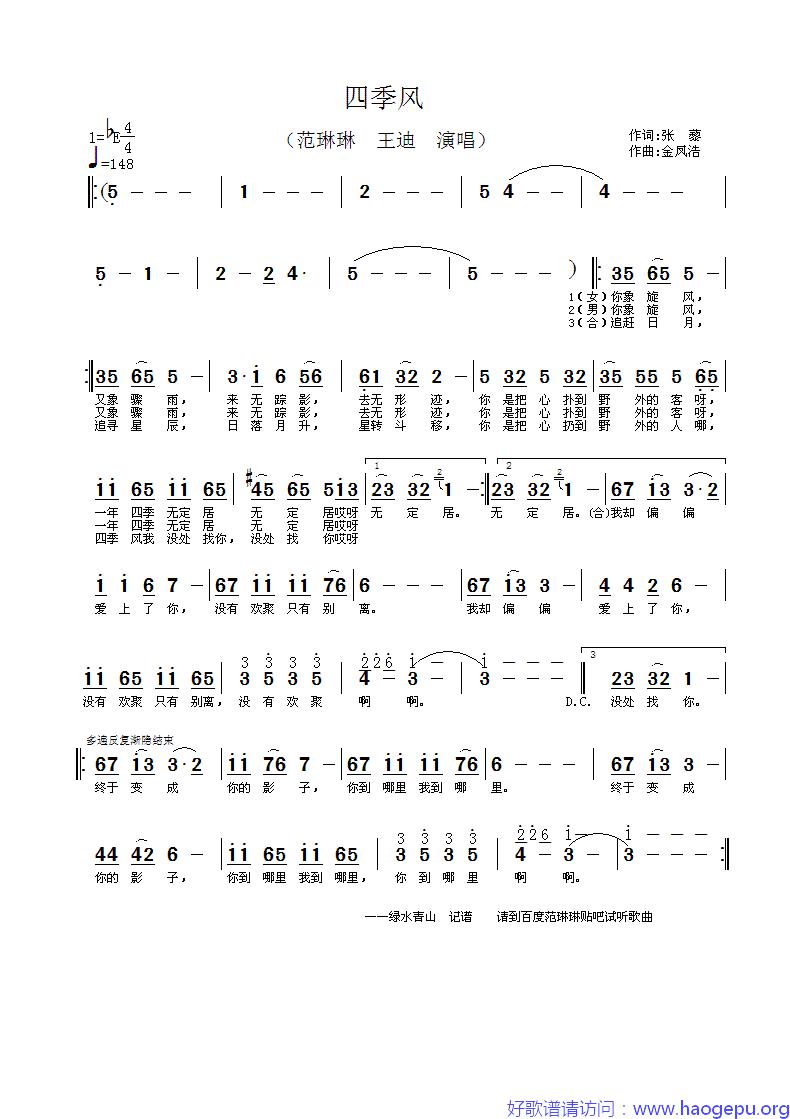 四季风歌谱