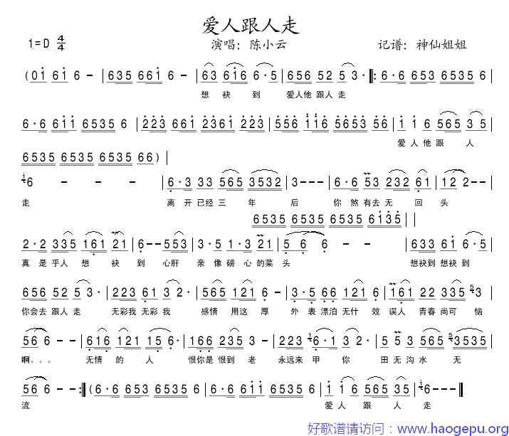 爱人跟人走 闽南语歌谱