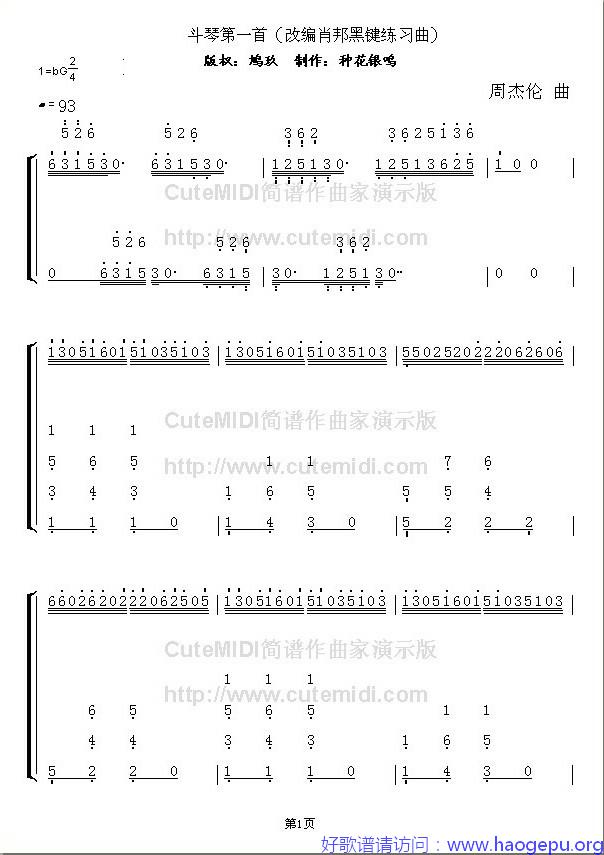 不能说的秘密_斗琴一歌谱