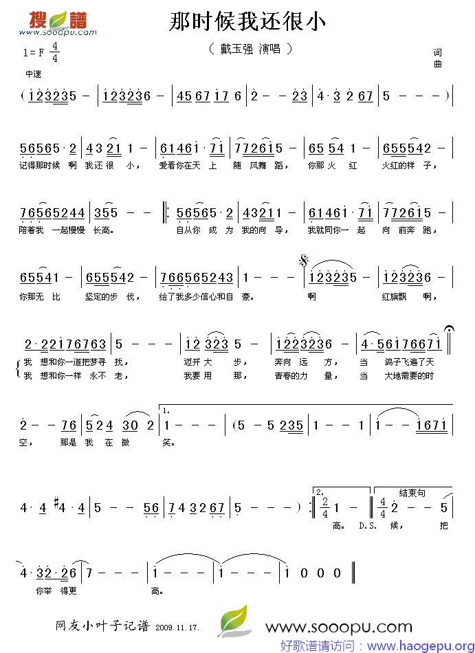 那时候我还很小歌谱