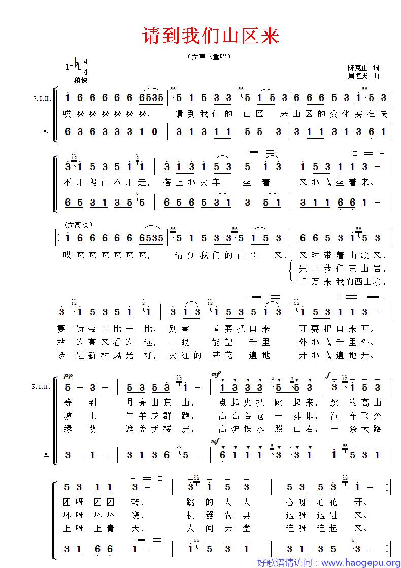 请到我们山区来(女声三重唱)歌谱