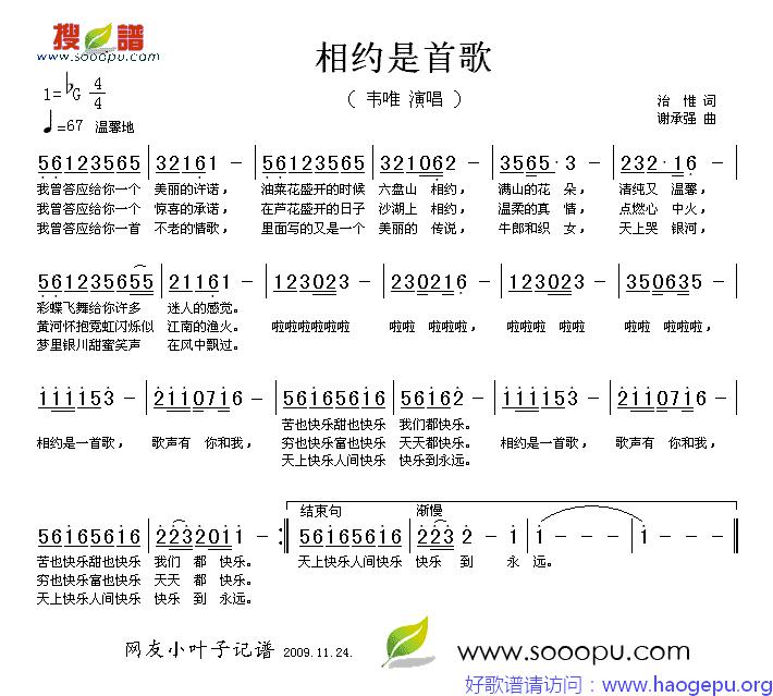 相约是首歌歌谱