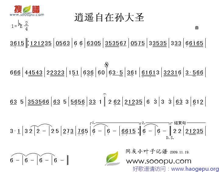 逍遥自在孙大圣(乐曲谱)歌谱