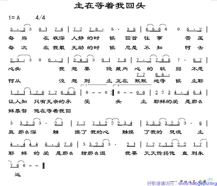 主在等着我回头歌谱