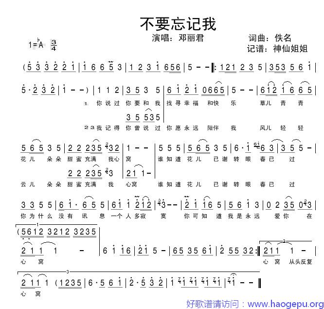 不要忘记我歌谱