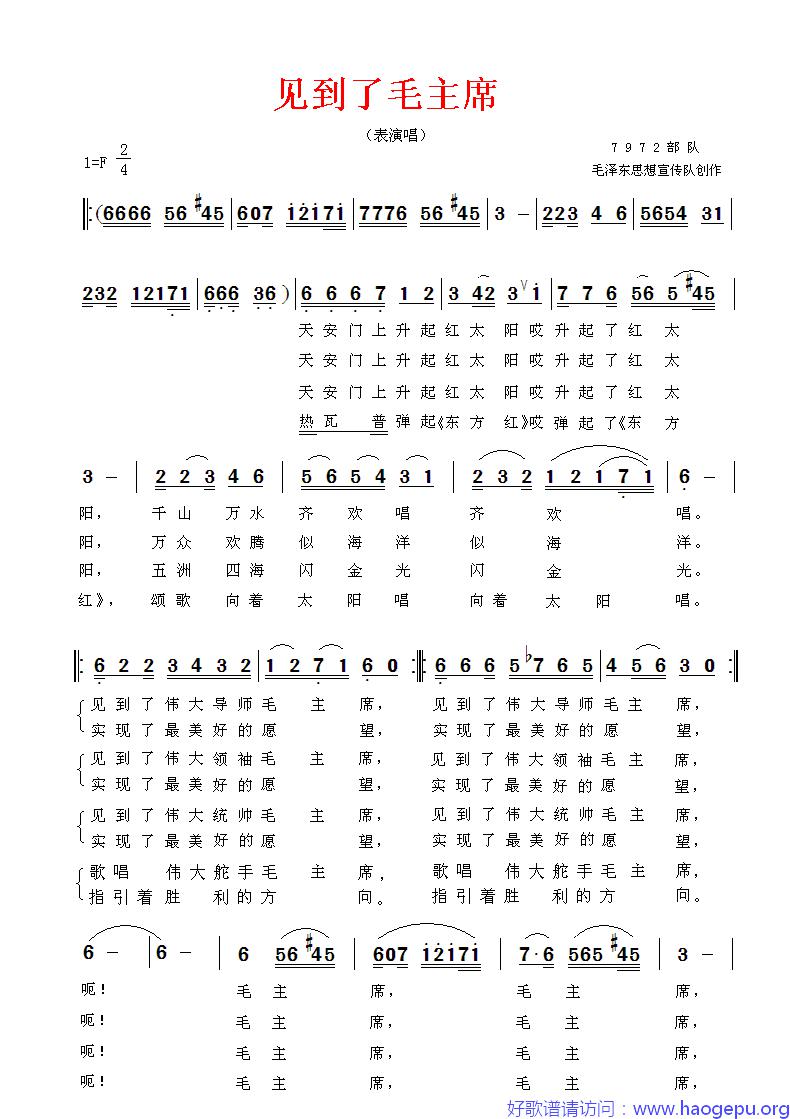 见到了毛主席—(表演唱)歌谱