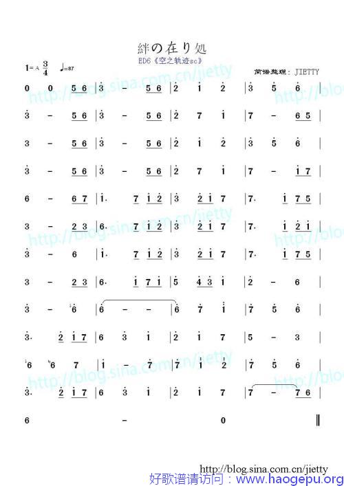 空之轨迹sc_絆の在り処歌谱