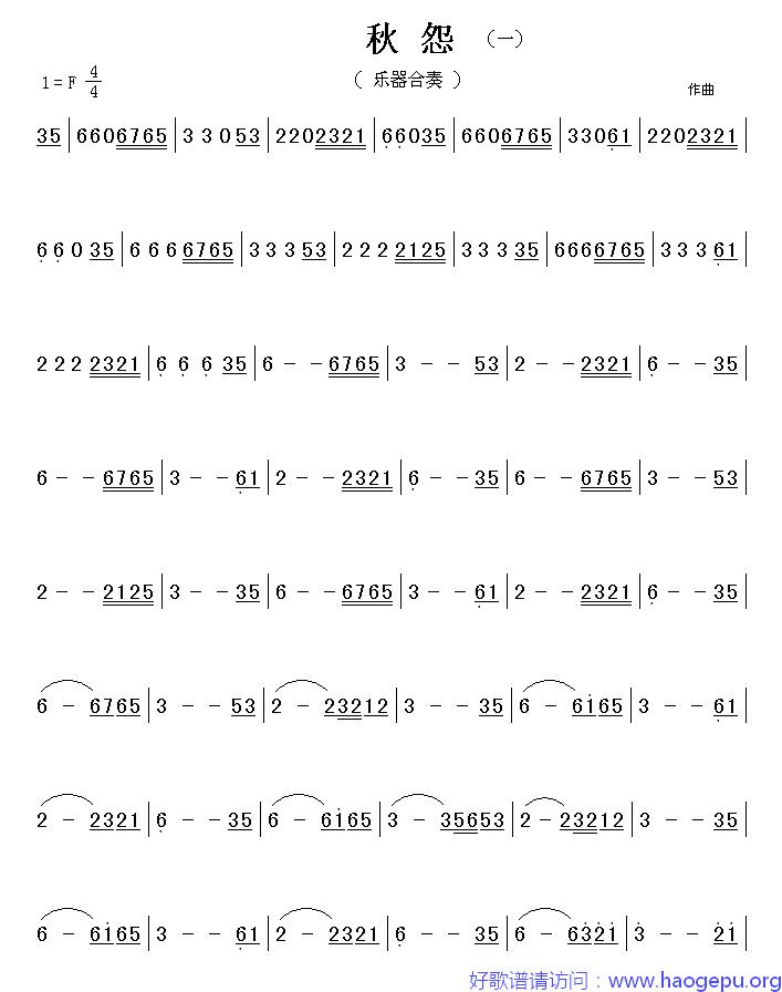 秋怨(一)歌谱