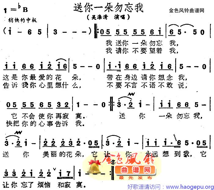 送你一朵勿忘我歌谱